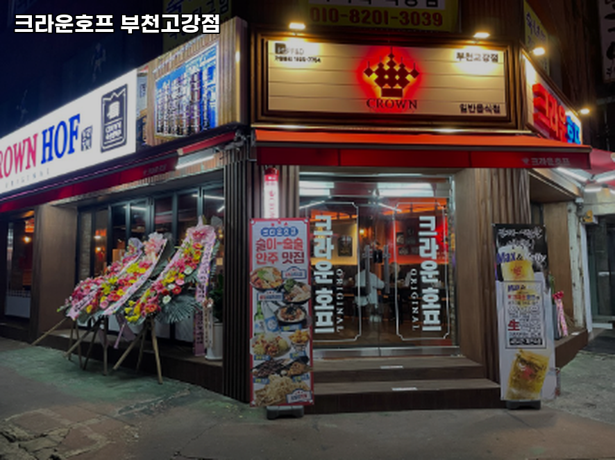 크라운호프 부천고강점 사진 1