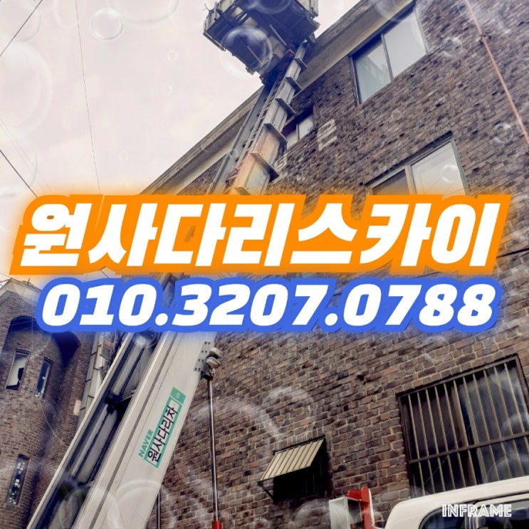  심곡동사다리차 역곡동사다리차 쓰레기하차작업