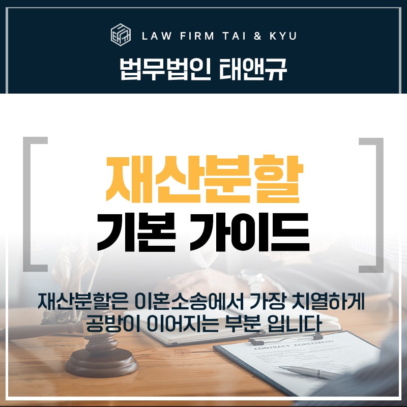 전주 재산분할 기본 가이드 <필독>