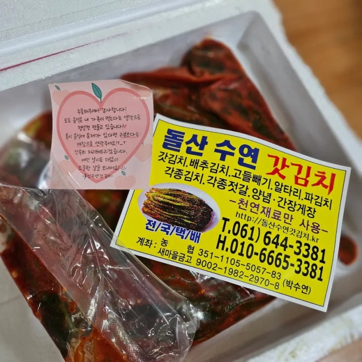  국내산 100% 여수 갓김치 어르신 입맛을 돋우는 돌산수연갓김치 배송후기