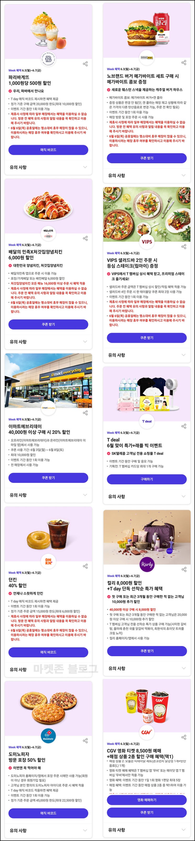 T데이 주요할인 & 럭키찬스 이벤트(트래블 파우치 1,500명)추첨등~06.07 T데이 주요할인 & 럭키찬스 이벤트(트래블 파우치 1,500명)추첨등~06.07