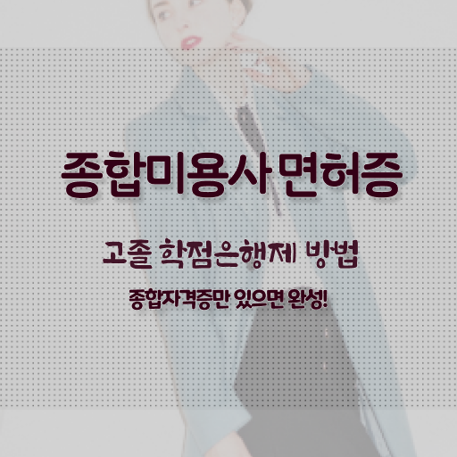  내일배움카드피부관리사 , 피부관리 창업 처음으로 취득해야 하는 자격증은? 순서대로 정리해봤어요