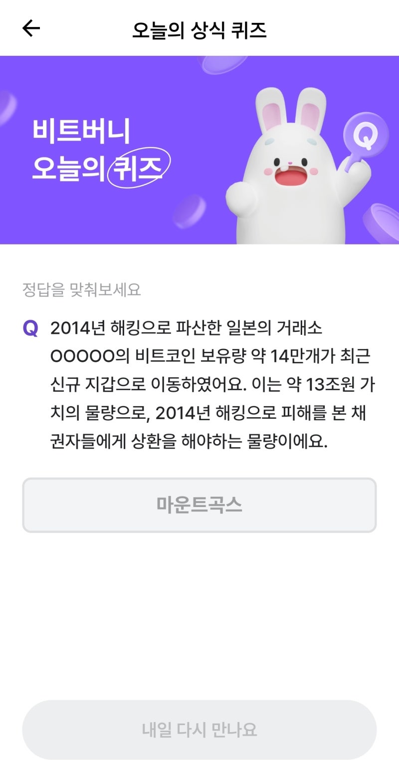 비트버니 오늘의 퀴즈 24.06.03 : 네이버 블로그