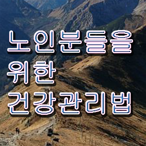  노인지도사 , 노인통합관리지도사 자격증 온라인으로 쉽게 합격한 후기 및 온라인 무료강의