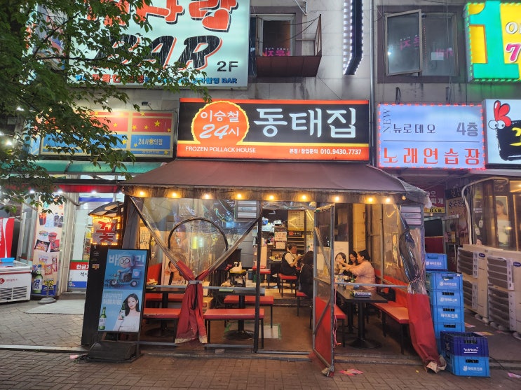  일산 라페스타 동태탕 맛집, 이승철 동태탕