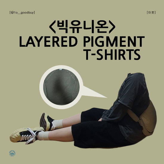  빅유니온 LAYERED PIGMENT T-SHIRTS 레이어드 티셔츠 코디