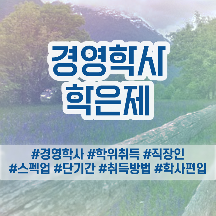  , 중년 직장인도 경영학 걱정하지 말아요