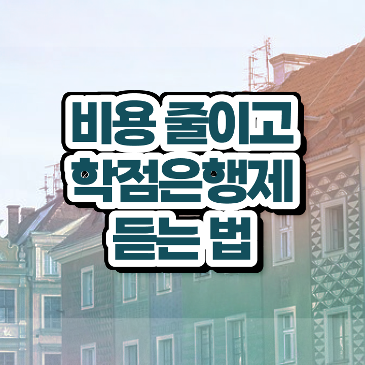  학점은행제수강 , 비전공자를 위해 일정을 확실하게 관리해주는 학점은행제 학습플래너 확인해보세요