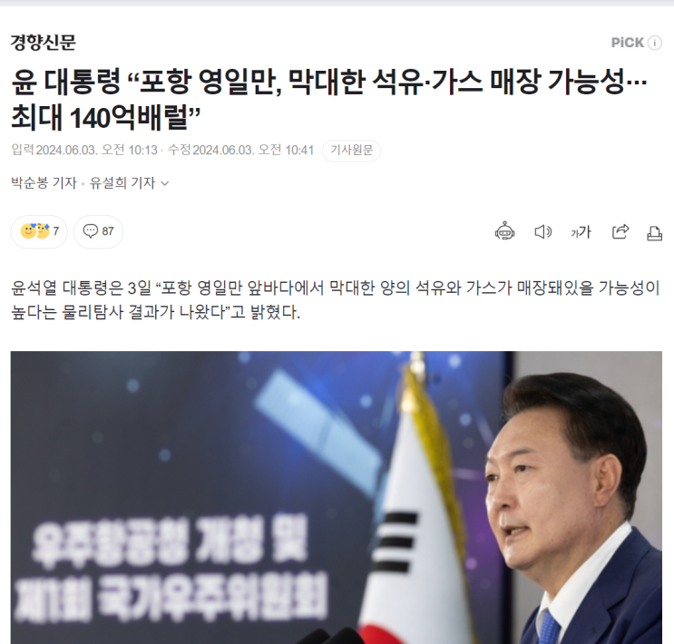포항 영일만 <b>석유</b> 가스 매장 <b>가능성</b> 최대 140억 배럴