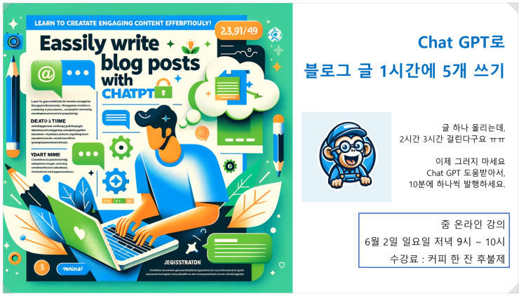  블로그 마케팅 강의 교육 / 검색상위노출 / 챗지피티로 1시간에 블로그 5편 작성하는 법