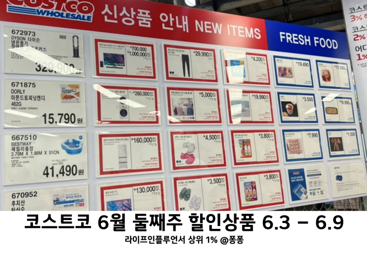  코스트코 6월 첫째주 할인상품 6.3-9 둘째주 추천템 상품권 회원권 휴무일 정보