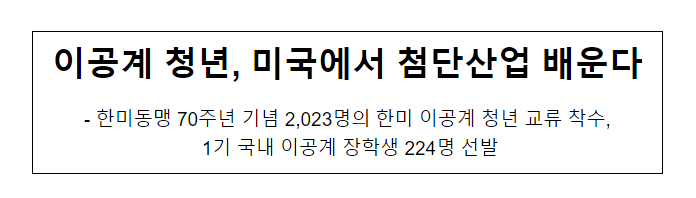 이공계 청년, 미국에서 첨단산업 배운다, 1기 국내 이공계 장학생 224명 선발 이공계 청년, 미국에서 첨단산업 배운다, 1기 국내 이공계 장학생 224명 선발