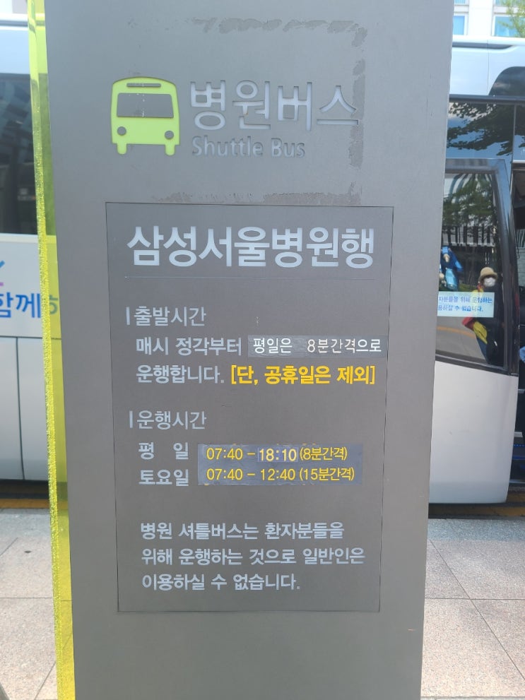  삼성서울병원 가는 법 :  병원 셔틀버스, 마을버스 강남 01 타기