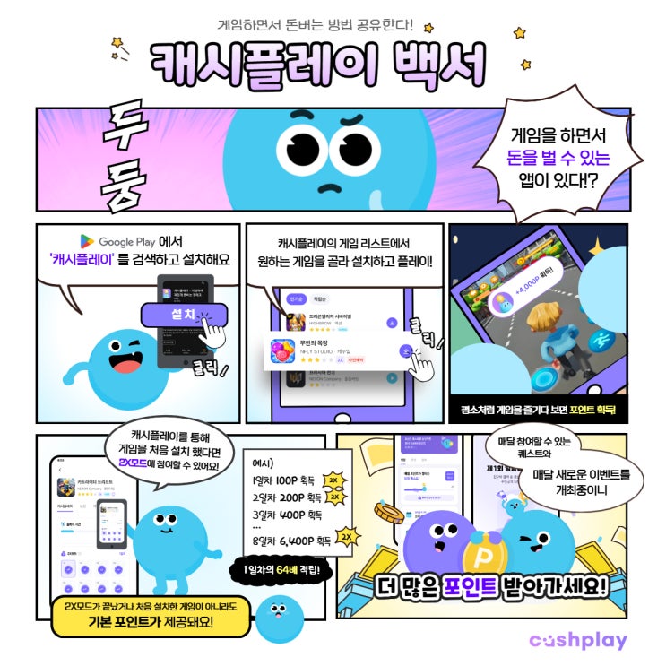 캐시플레이 SNS 리뷰 이벤트(네페 최대 ~3,000원)전원~06.30 캐시플레이 SNS 리뷰 이벤트(네페 최대 ~3,000원)전원~06.30