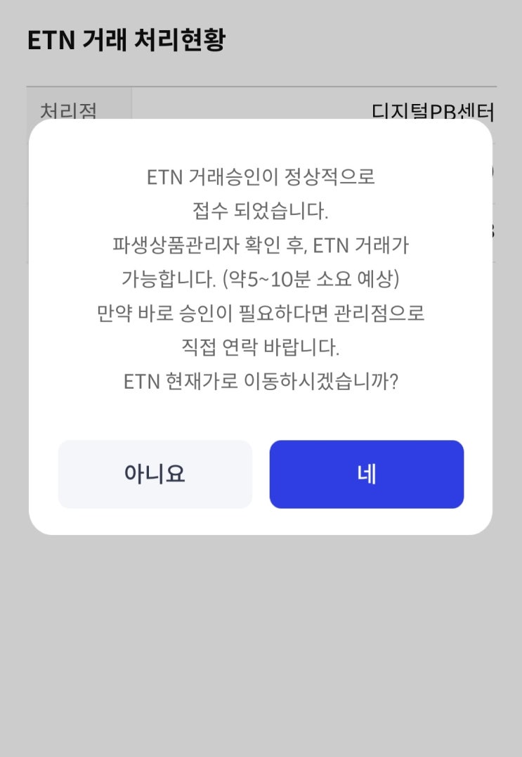  레버리지 및 파생 ETF/ETN 교육 이수하고 거래 신청까지 (+신한투자증권 앱, 예탁금 기준)
