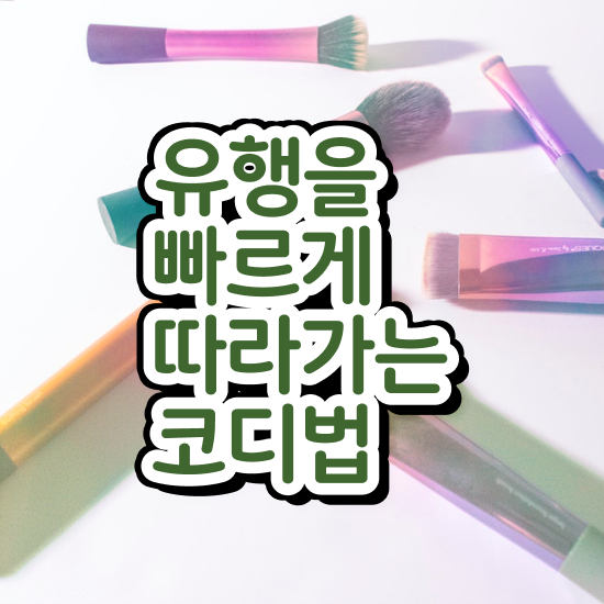  서울퍼스널컬러진단 퍼스널컬러컨설턴트자격증 20일 만에 취득한 노하우 체크해보세요