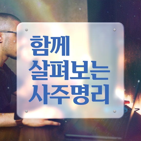  도화살 , 심리상담사 자격증 단기간에 취득한 방법 , 취업정보