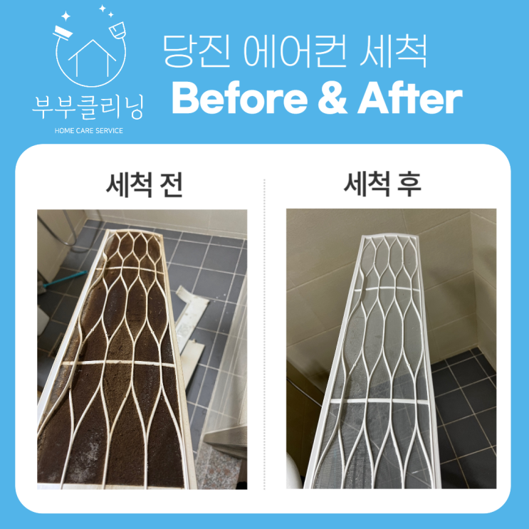  에어컨 바람이 약할 때 당진에어컨청소로 해결