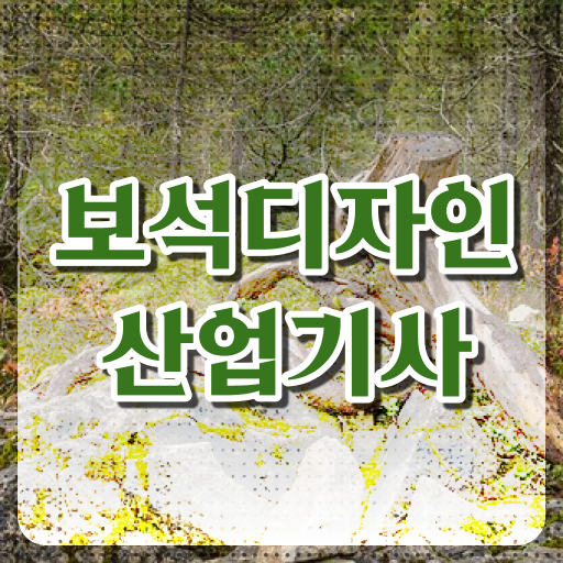  보석디자인산업기사 응시자격 온라인 과정으로 쉽고 빠르게 성공한 후기