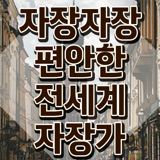  음악심리상담사 , 단기간에 아동음악심리상담사자격증 취득 정보