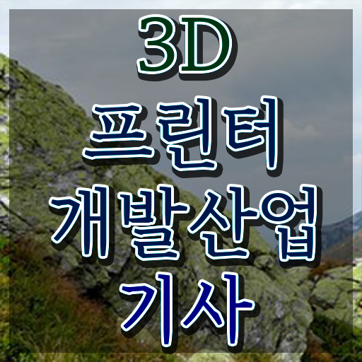  3D프린터개발산업기사 학은제 3D프린터개발산업기사 응시조건 인강으로 15주 동안 성공한 과정