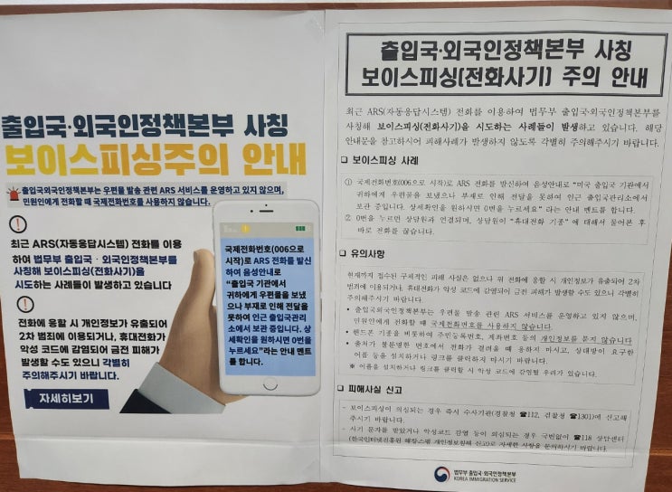  외국인 보이스피싱 최근 사례 및 외국인 근로자 혹은 학생계좌의 지급정지 시 대응 방안