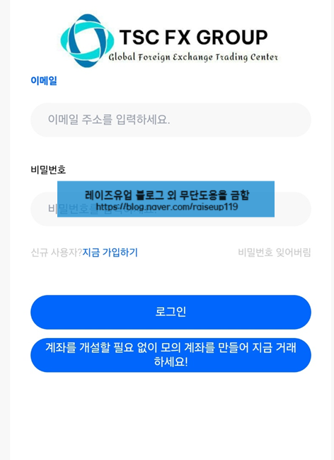  대출사기주의 TSC FX GROUP 사기 앱 통한  외환거래주의