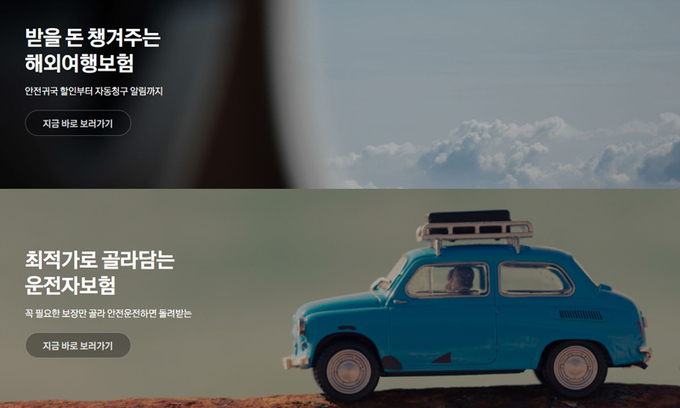 '무사고 시 보험료 환급’ 손보업계 판 흔드나 '무사고 시 보험료 환급’ 손보업계 판 흔드나