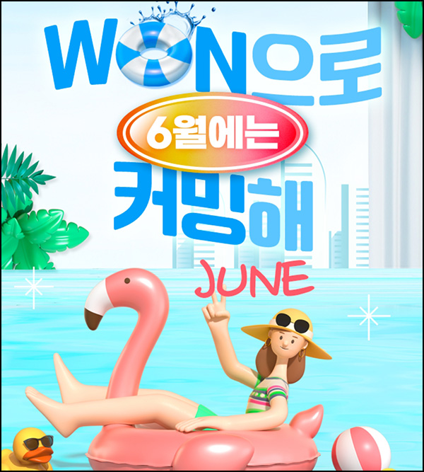 우리원뱅킹 신규 및 휴면6개월 고객( GS25 1만원 4만명)선착~06.30 우리원뱅킹 신규 및 휴면6개월 고객( GS25 1만원 4만명)선착~06.30