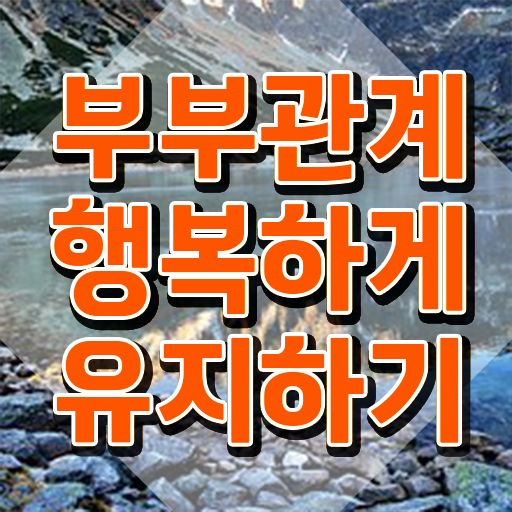  부부심리자격증학원 , 부부심리상담사 자격증 20일 만에 취득한 정보 , 전망