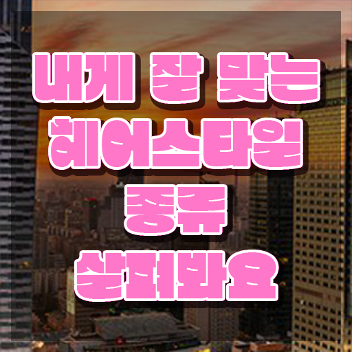  커트지도사 무료수강 , 커트지도사 자격증 독학으로 시험준비 제가 알려드릴게요