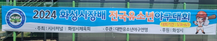 화성시장배 전국유소년 <b>야구</b>대회 참가, 화성<b>드림</b>파크 <b>야구</b>장