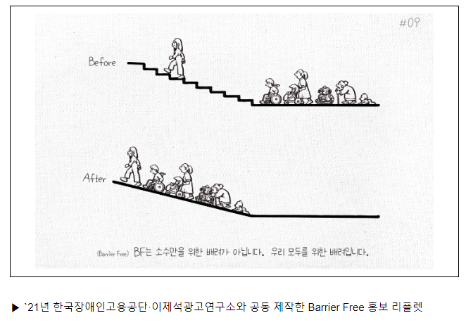 모두가 안전하고 편리한 도시 구축과 장애인고용 증진을 위한 협력! 모두가 안전하고 편리한 도시 구축과 장애인고용 증진을 위한 협력!