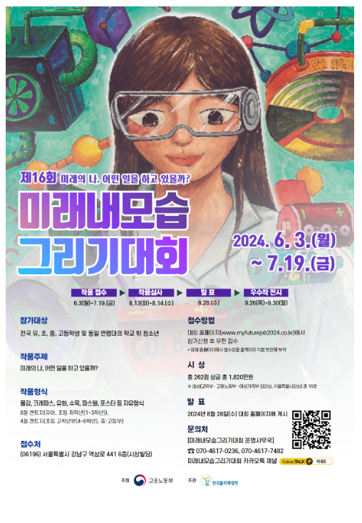 폴리텍대, “내가 꿈꾸는 ‘일’ 그려보세요” 폴리텍대, “내가 꿈꾸는 ‘일’ 그려보세요”
