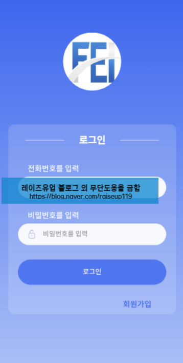  FEI자산관리그룹 FEI KRX 사기 앱 투자 피해 - 사칭 사기 주의