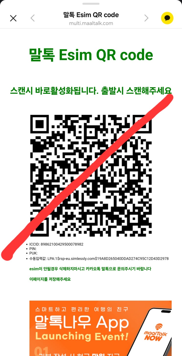  오사카 여행 준비물 - 말톡 일본 eSIM 구입
