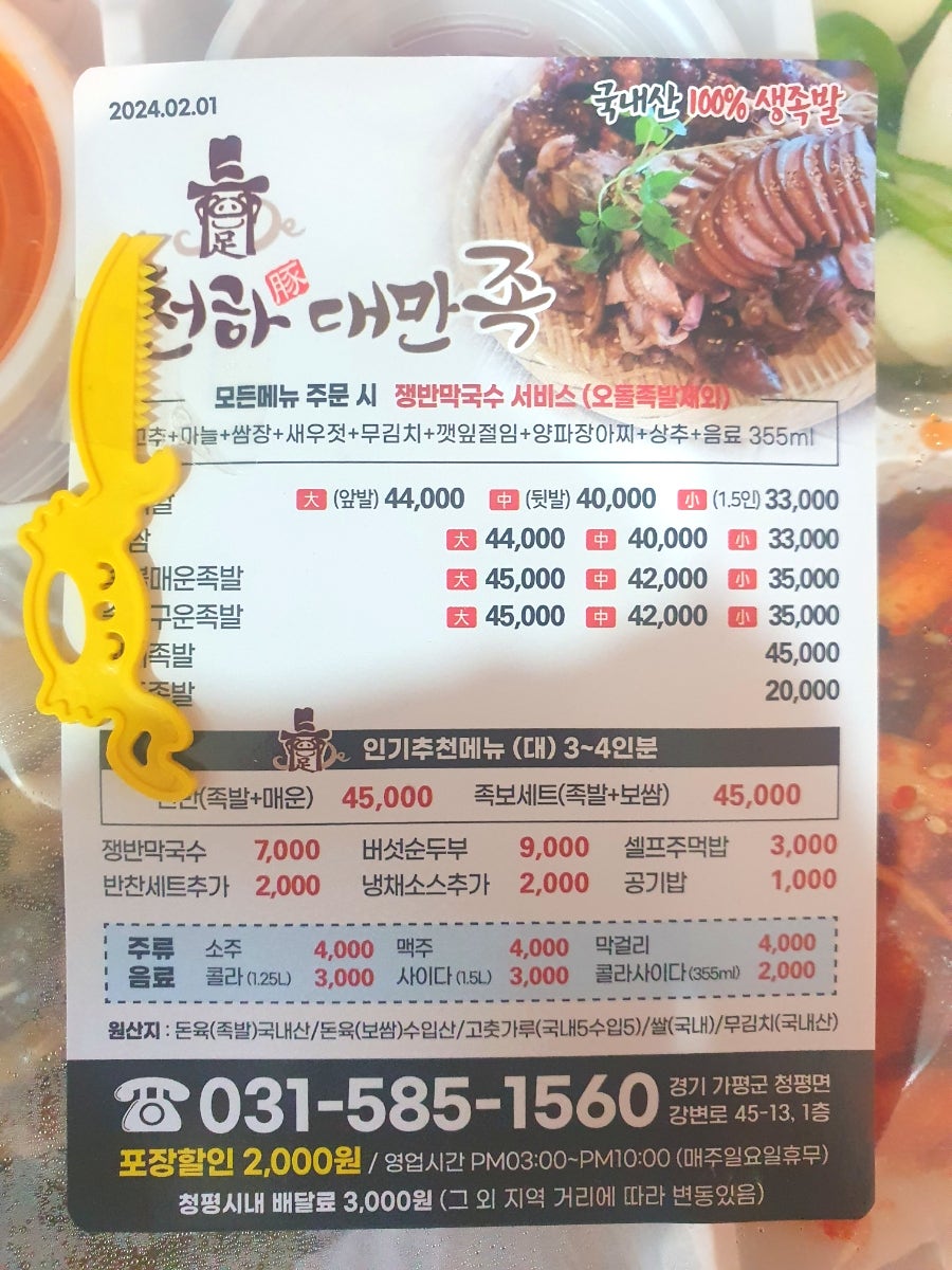 천하대만족 청평점 사진 3