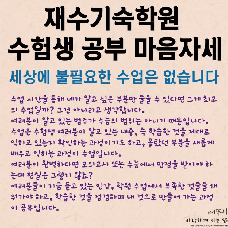  수험생 공부 마음 자세 수업의 의미 인강 현장 강의 불필요한 공부는 없다 이해하려는 노력이 필요합니다