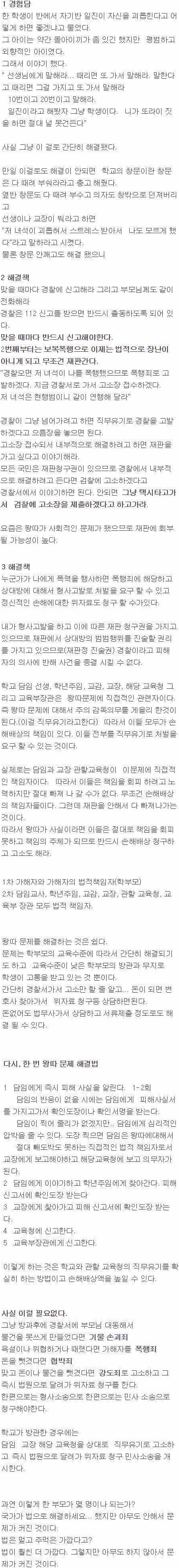  현실적인 학교폭력 대처법