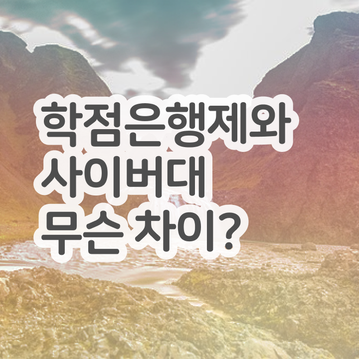 학점은행제 전문학사 과제 여기서 확인하고 가세요