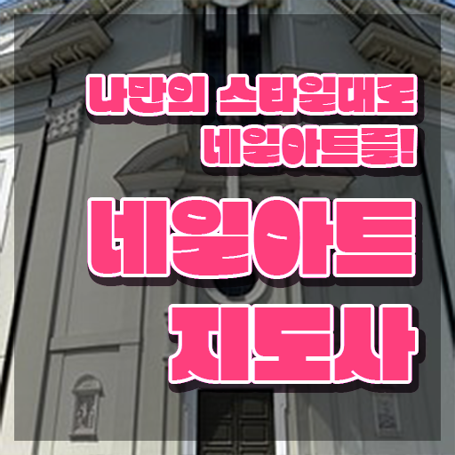  서울네일학원 , 네일아트지도사 자격증 응시자격 없이 합격한 비법 완벽 정리