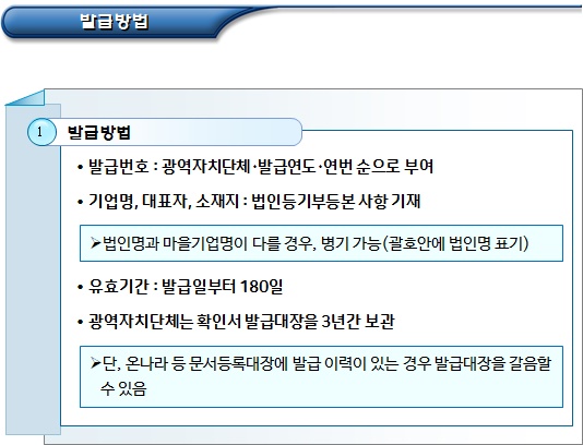 마을기업 지정 사실 확인서 발급 마을기업 지정 사실 확인서 발급