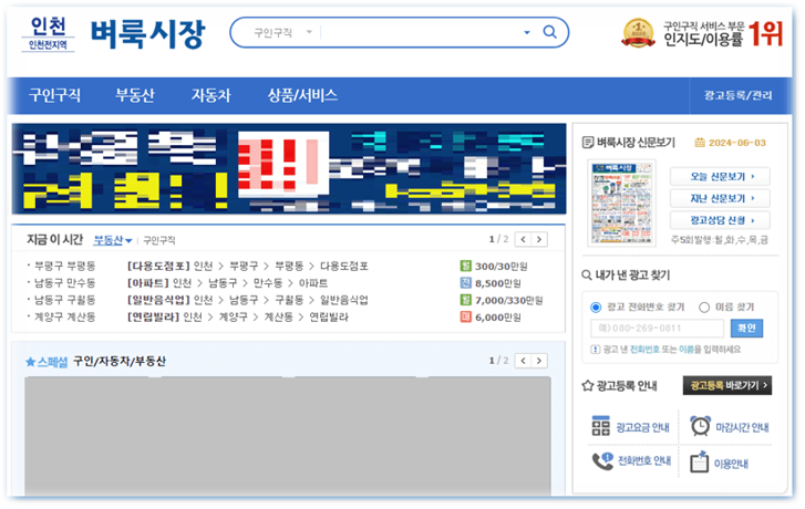 인천벼룩시장 구인구직 아르바이트 채용정보 일자리 신문 그대로 보기 인천벼룩시장 구인구직 아르바이트 채용정보 일자리 신문 그대로 보기