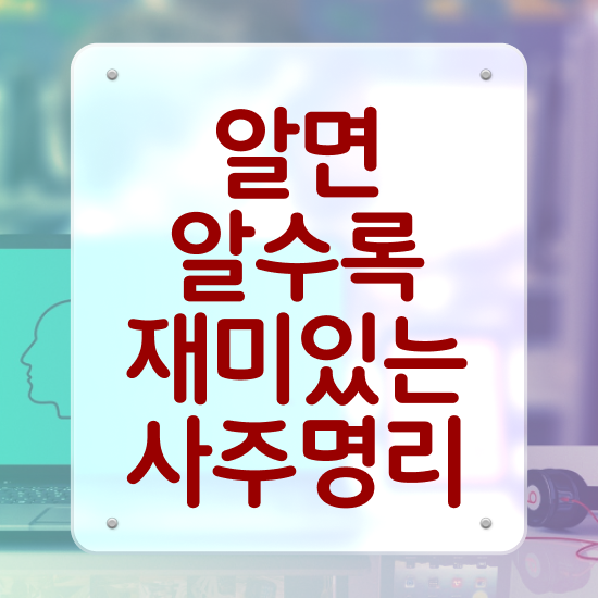  도화살 뜻 , 심리상담사 자격증 1달 만에 준비한 과정 , 채용 정보