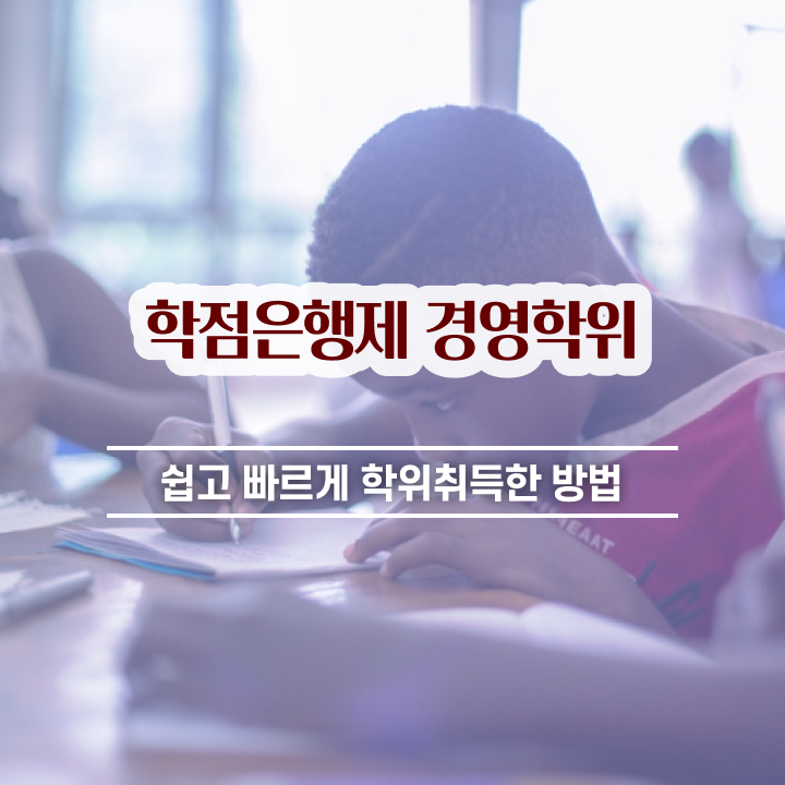  , 경영학 인강만 듣고 손쉽게 준비했던 과정