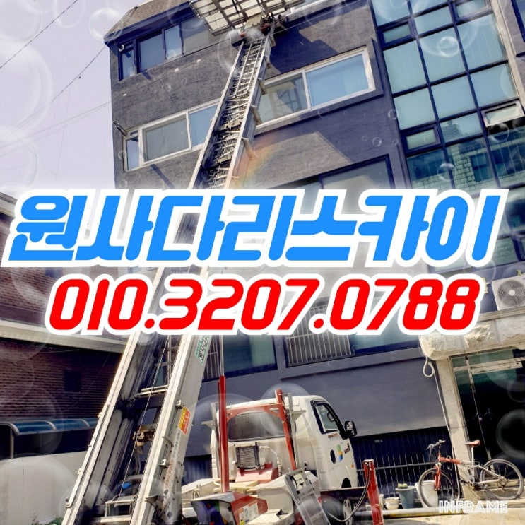  안국동사다리차 숭의동사다리차 배송가구작업