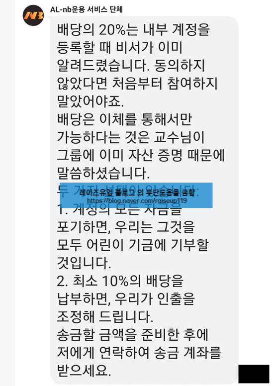  "세금 안내면 고객투자금 모두 기부할것" [AL-NB운용 사기] 신한프로젝트VIP 사기