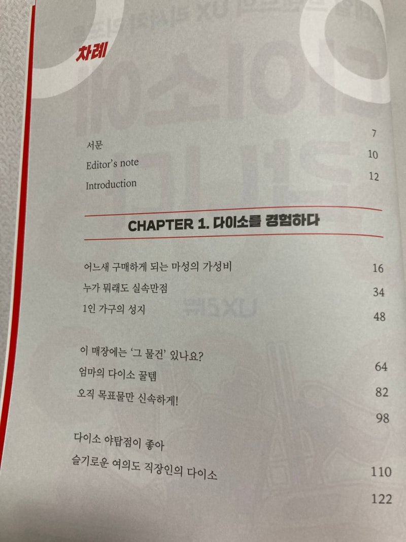 아성다이소 해부학, 다이소에 갑니다 | UX 리서치 리포트 책 : 네이버 블로그