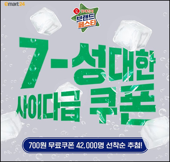 이마트24 카톡플친 이벤트(700원 무료쿠폰 42,000명 )선착순 추첨 이마트24 카톡플친 이벤트(700원 무료쿠폰 42,000명 )선착순 추첨