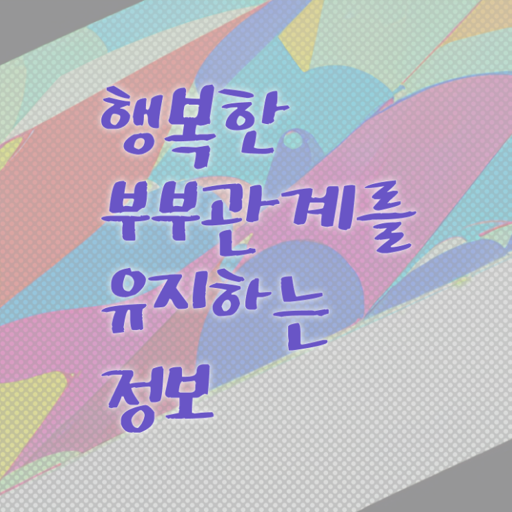  1급부부심리상담사과정 , 부부심리상담사 자격증 학습한 후기 짚어드려요